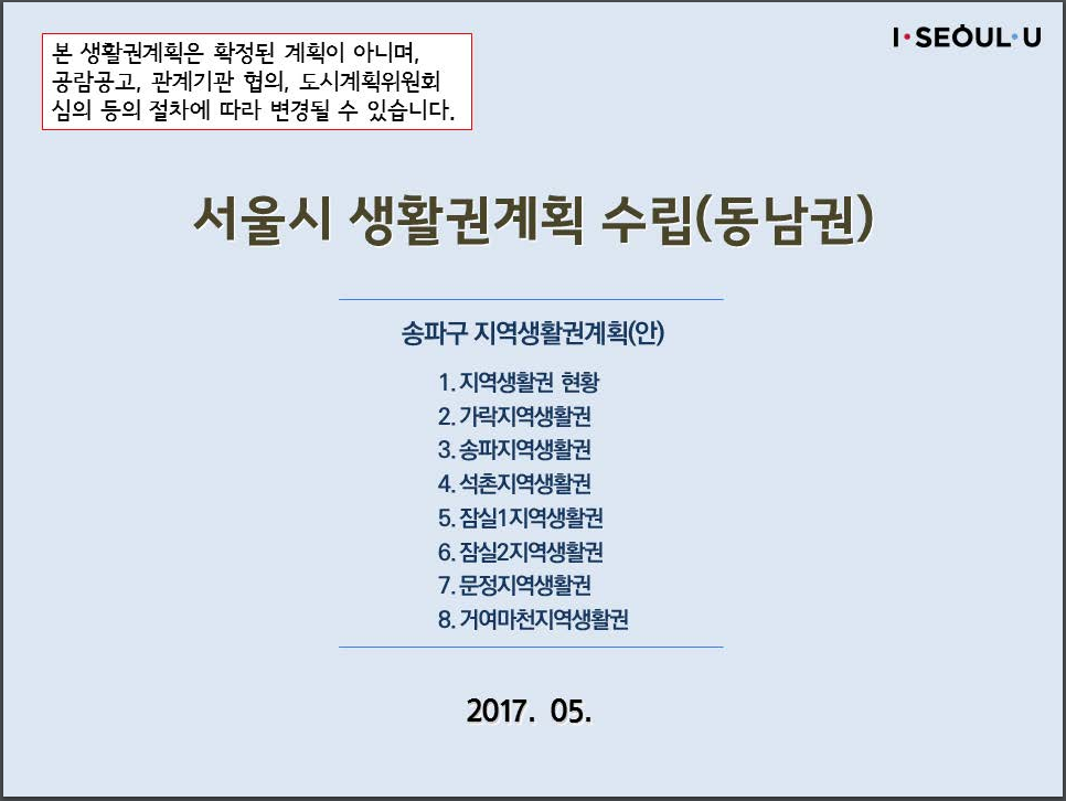 송파구 생활권계획1.PNG