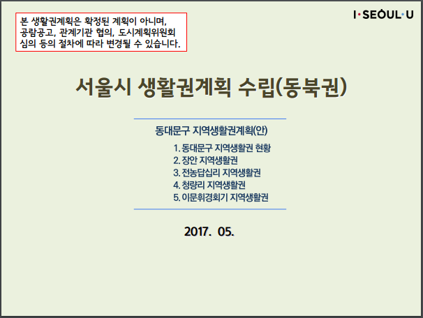 동대문구 생활권계획1.PNG