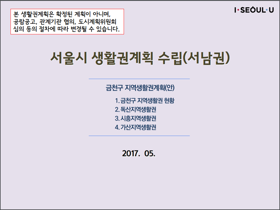 금천구 생활권계획.PNG