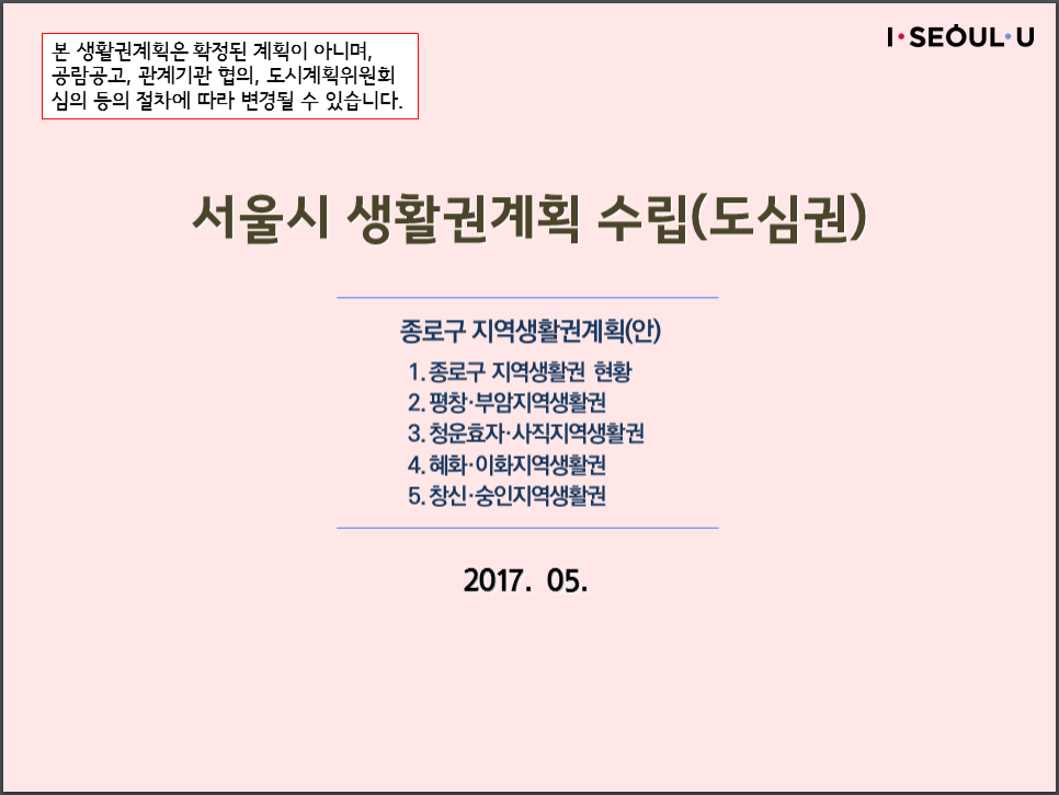 종로구 생활권계획1.PNG