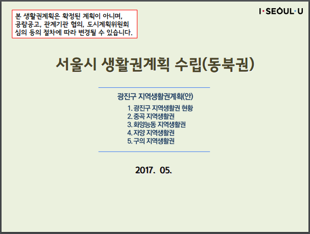 광진구 생활권계획1.PNG