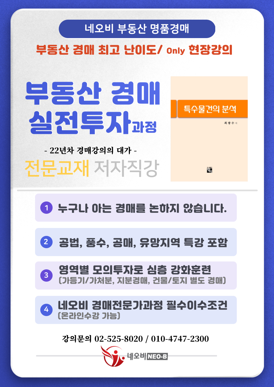 네오비경매_실전투자과정_브로셔.png